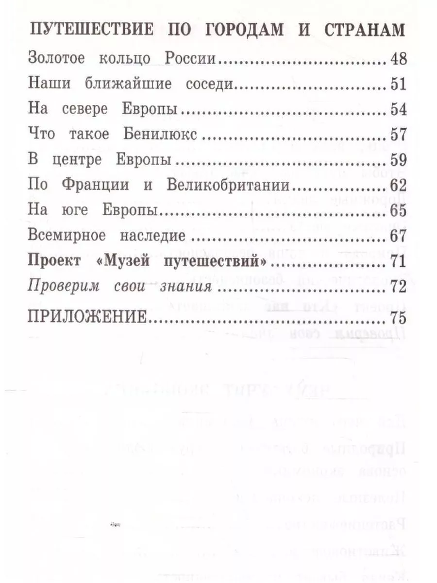 Окружающий мир. 3 класс. Рабочая тетрадь. Комплект Соколова Экзамен  62389514 купить за 440 ₽ в интернет-магазине Wildberries