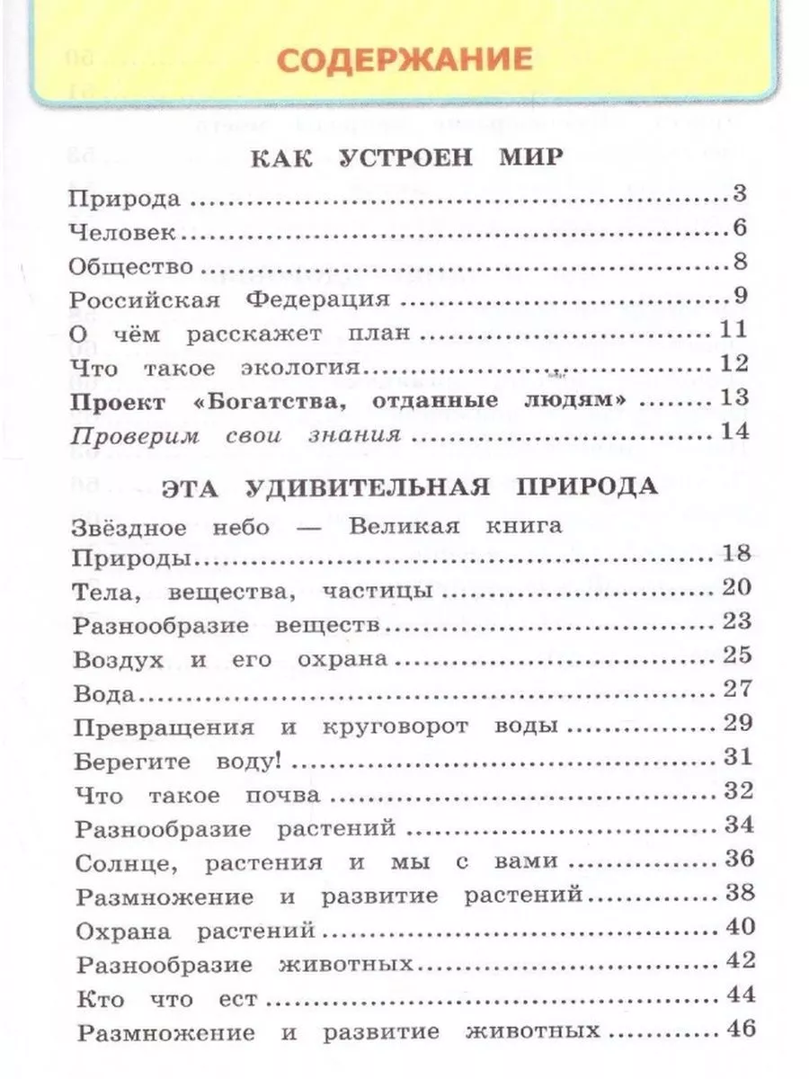 Окружающий мир. 3 класс. Рабочая тетрадь. Комплект Соколова Экзамен  62389514 купить за 440 ₽ в интернет-магазине Wildberries