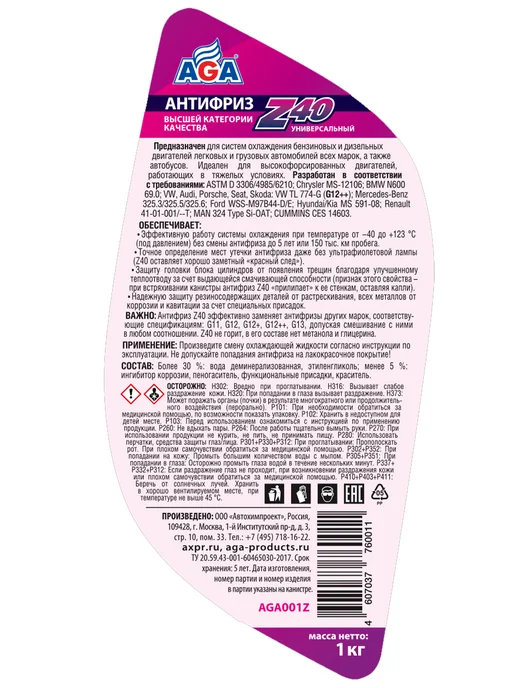 AGA Антифриз красный, G12++, 1 кг, 1 кг, фото 3