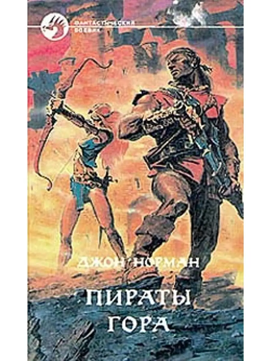 Цикл гор аудиокнига. Демон горъ. Царь горы аудиокнига. Обложки книг боевая фантастика. Цикл гор аудиокнига.