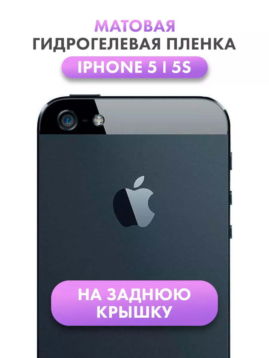 пленка IPhone для X / 11 / 12 / 13 на крышку заднюю панель Suns Store  62395023 купить за 224 ₽ в интернет-магазине Wildberries