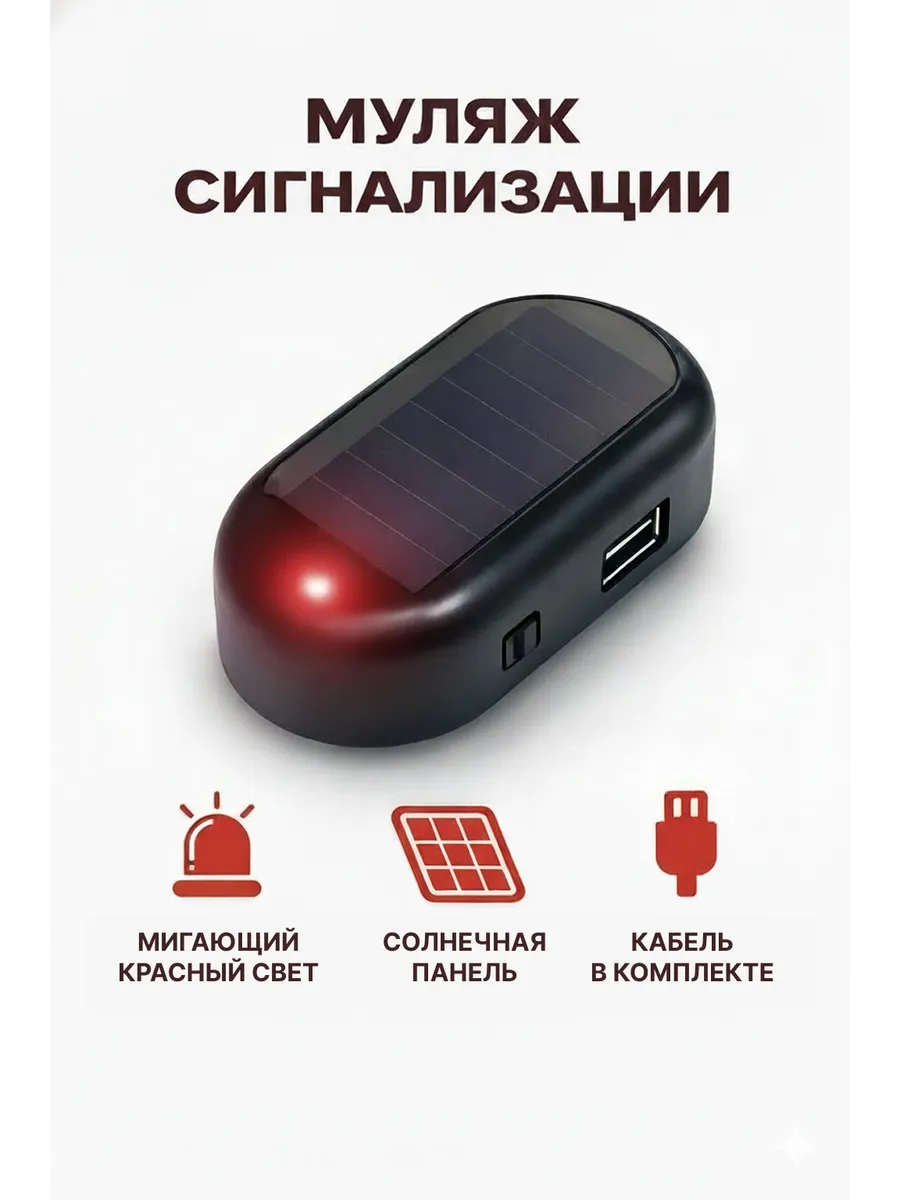 Имитатор муляж сигнализации
