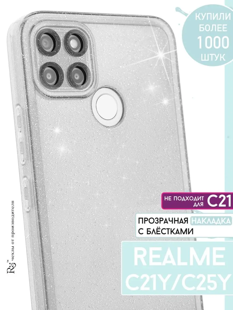 чехол на Realme C21Y и C25Y для телефона Реалми С21У С25У Re:Case 62396073  купить в интернет-магазине Wildberries