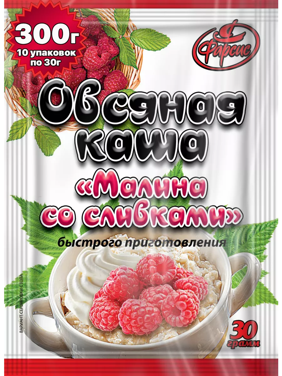 Каша овсяная малина со сливками 300 грамм ( 10 уп. ) Фарсис 62399216 купить  за 237 ₽ в интернет-магазине Wildberries