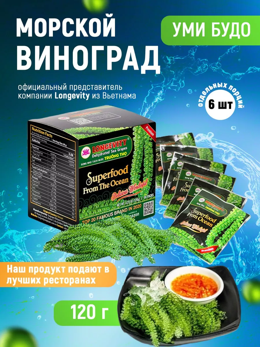 Морской виноград Уми будо Truong tho 62406212 купить в интернет-магазине  Wildberries