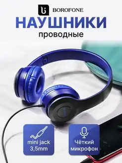 Проводные наушники накладные AUX для андроид Borofone 62408604 купить за 479 ₽ в интернет-магазине Wildberries