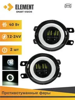 Противотуманные фары Led Toyota Lexus 40W 12-24V PT-70 фсо Element Автосвет 62447833 купить за 767 ₽ в интернет-магазине Wildberries