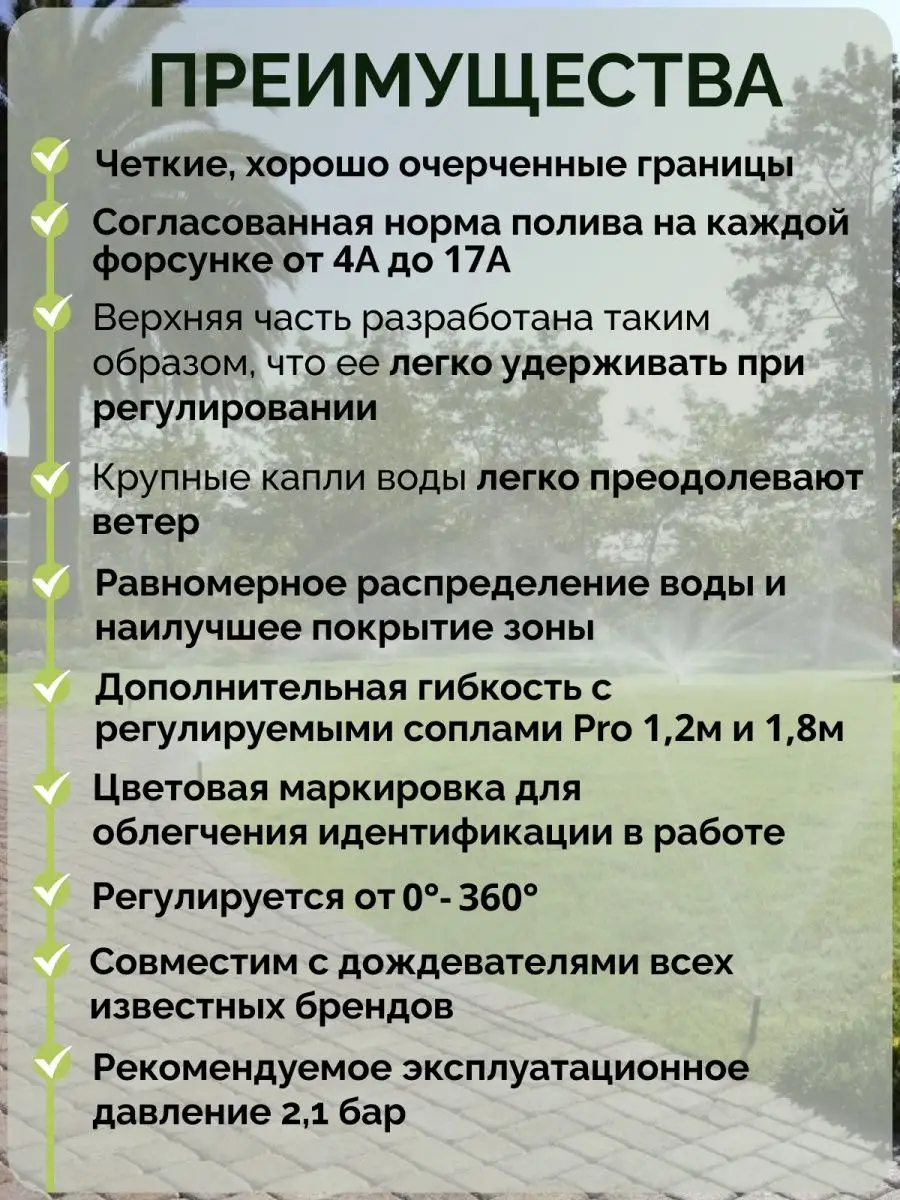 Форсунка 17А регулируемая для автополива, радиус 5,2 м (5шт) ИПАР-ЮГ  62455338 купить за 1 101 ₽ в интернет-магазине Wildberries