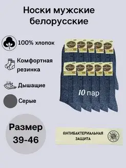 Носки белорусские высокие 100% хлопок Succes 62494692 купить за 596 ₽ в интернет-магазине Wildberries