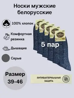 Носки белорусские высокие 100% хлопок Succes 62494696 купить за 288 ₽ в интернет-магазине Wildberries