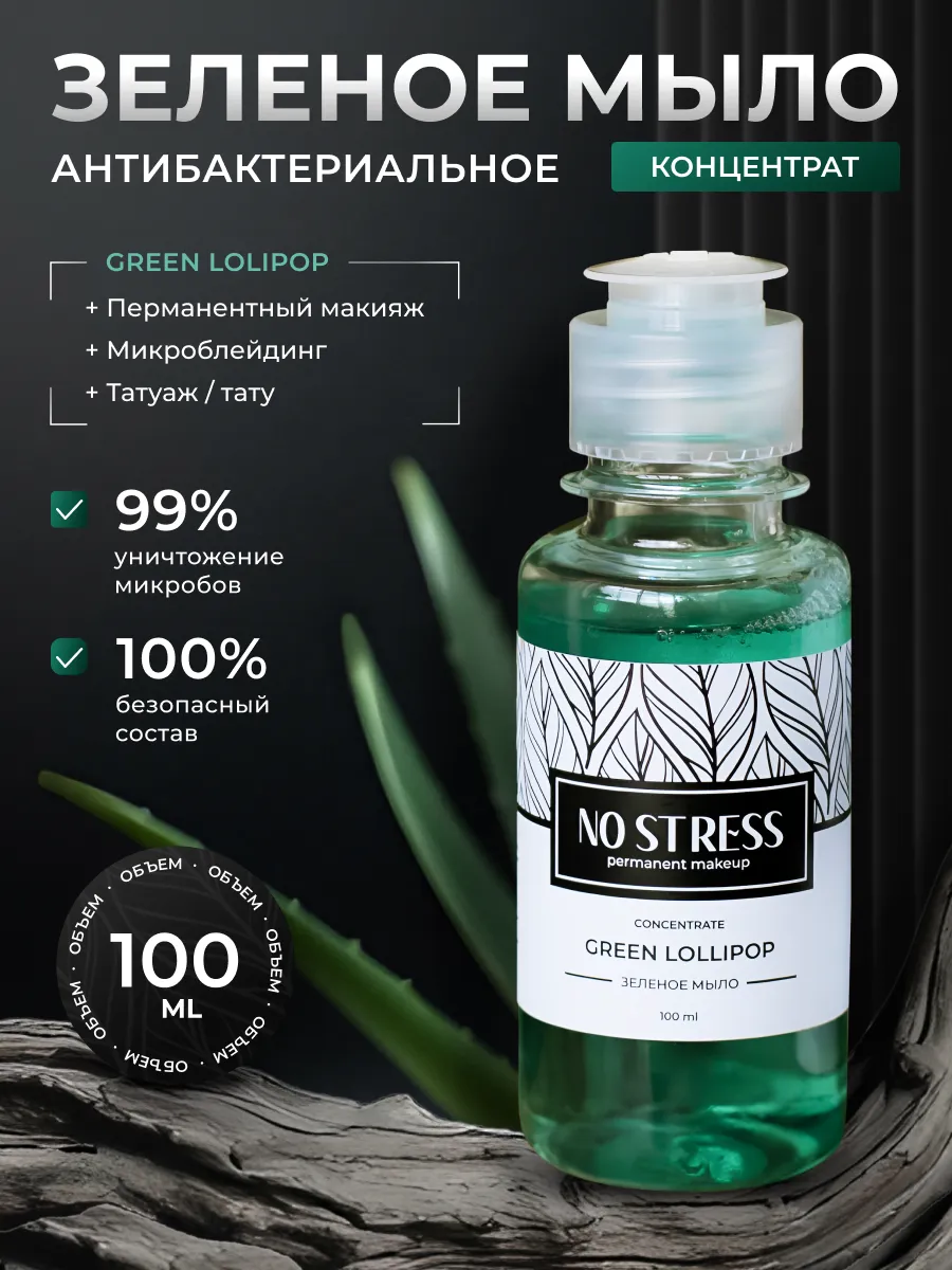 Зеленое мыло(концентрат)