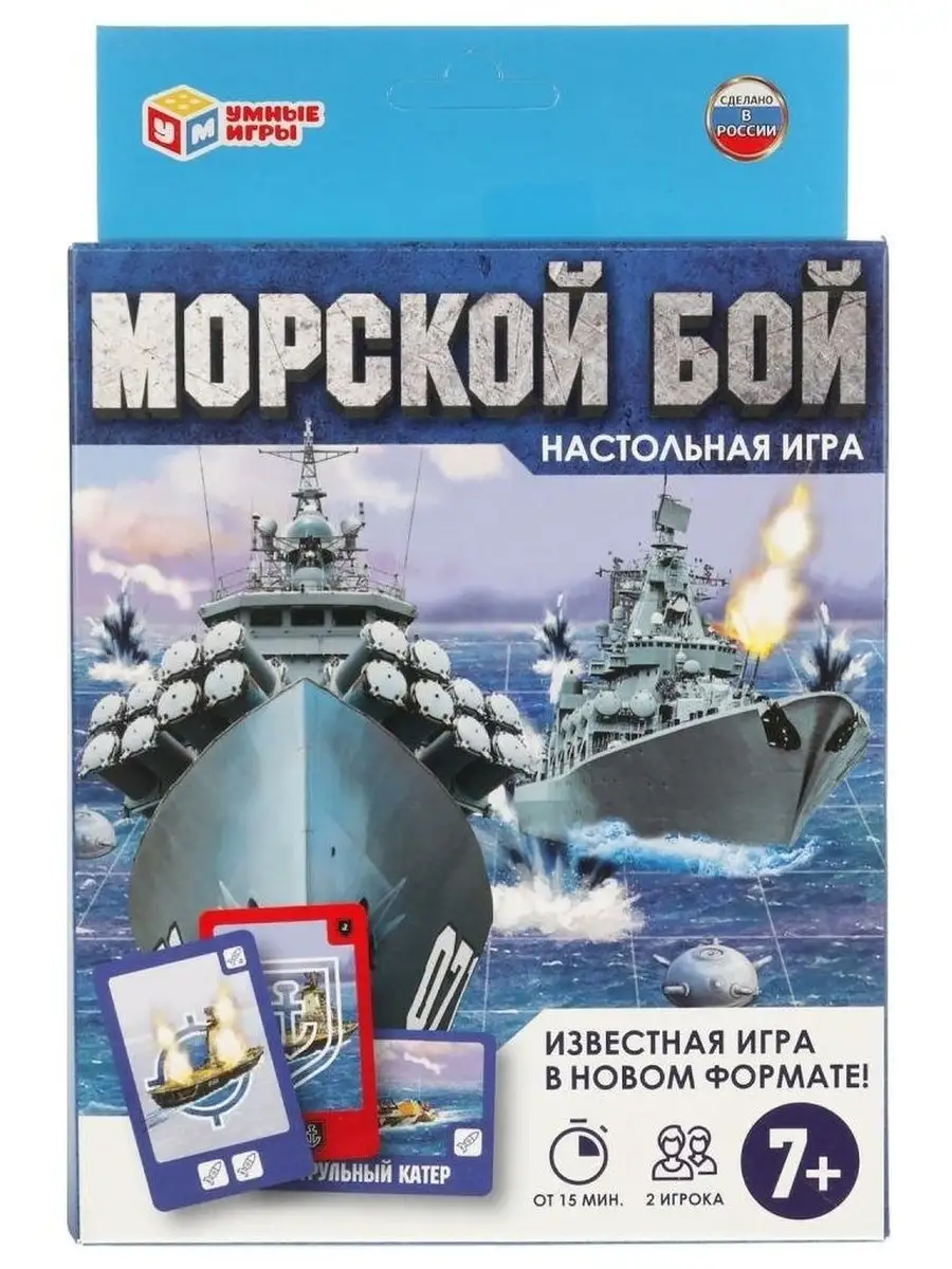 Настольная игра Морской бой Все для школы 62508036 купить за 112 ₽ в  интернет-магазине Wildberries