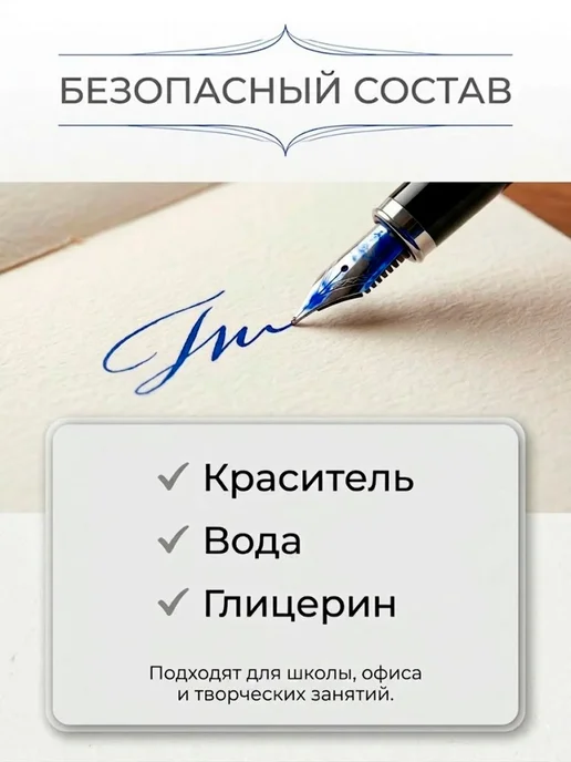 Гамма.. Чернила для перьевой ручки, черный, фото 4