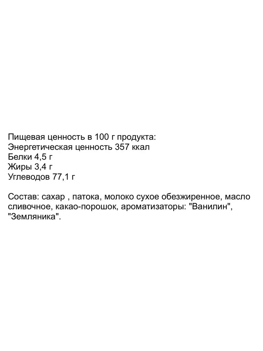 Конфеты Влюбленный Пес Труша Какао и земляника, 500 гр Вольский кондитер  62512458 купить за 338 ₽ в интернет-магазине Wildberries