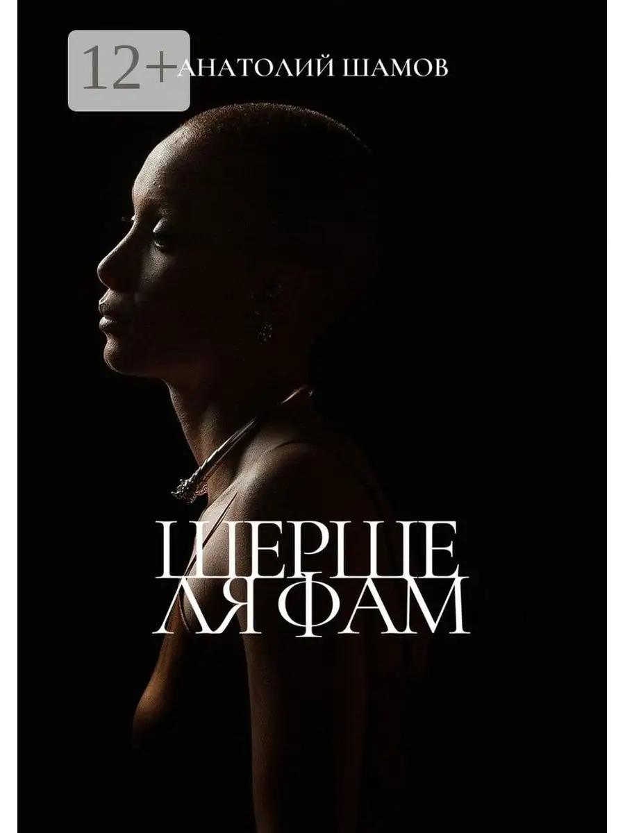 Шерше ля шар. Шерше ля фам. шерше ля фам перевод. шерше ля фам ищите женщину. фото шерше ля.