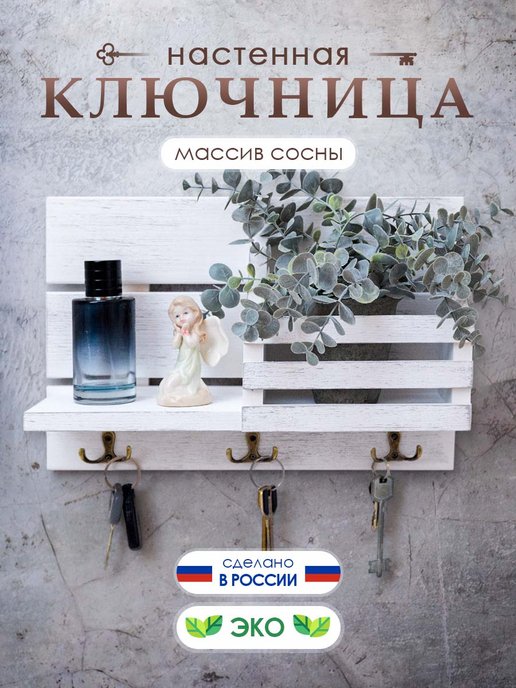 Ключница 