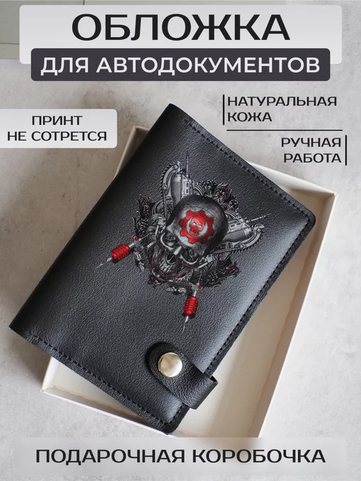 Russian.Handmade Кожаная обложка для автодокументов Мотоциклы, черный