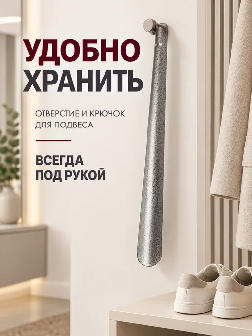 Домашний Сундук Ложка для обуви длинная металлическая 45 см рожок, вариант, фото 6