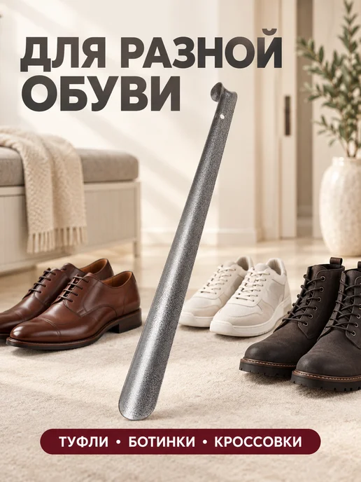 Домашний Сундук Ложка для обуви длинная металлическая 45 см рожок, вариант, фото 7