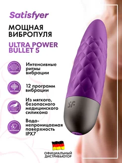 satisfyer / Вибратор Ultra Power Bullet 5 фиолетовый