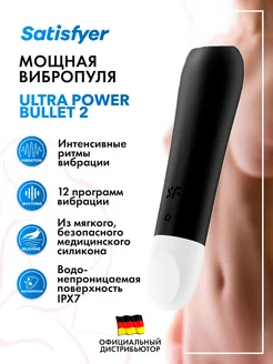 satisfyer / Вибратор Ultra Power Bullet 2 черный