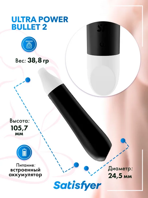 satisfyer Вибратор Ultra Power Bullet 2 черный, черный, фото 2