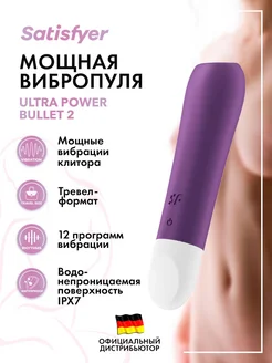 satisfyer / Вибратор Ultra Power Bullet 2