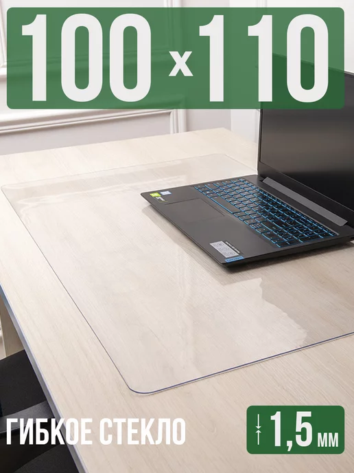 Decojoy Коврик на стол письменный 1,5мм110x100см защитный, 110x100 см