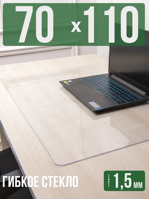 Decojoy Коврик на стол письменный 1,5мм110x70см защитный, 110x70 см