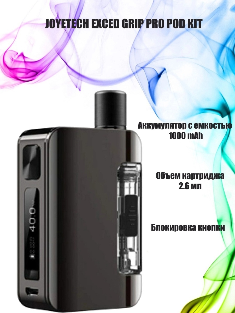 Grip pro. Pod Joyetech Grip Pro. Joyetech exceed Grip Pro. Joyetech exceed Grip Pro pod Mini. Вейп Joyetech exceed Grip Pro.