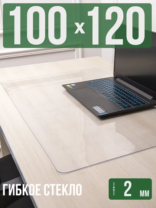 Decojoy Коврик на стол в комнату 2мм120x100см защитный, 120x100 см