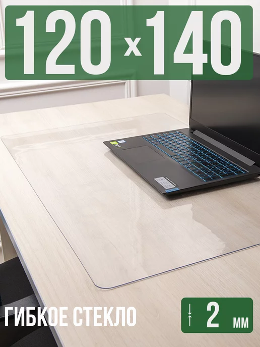 Decojoy Коврик на стол в комнату 2мм120x140см защитный, 120x140 см
