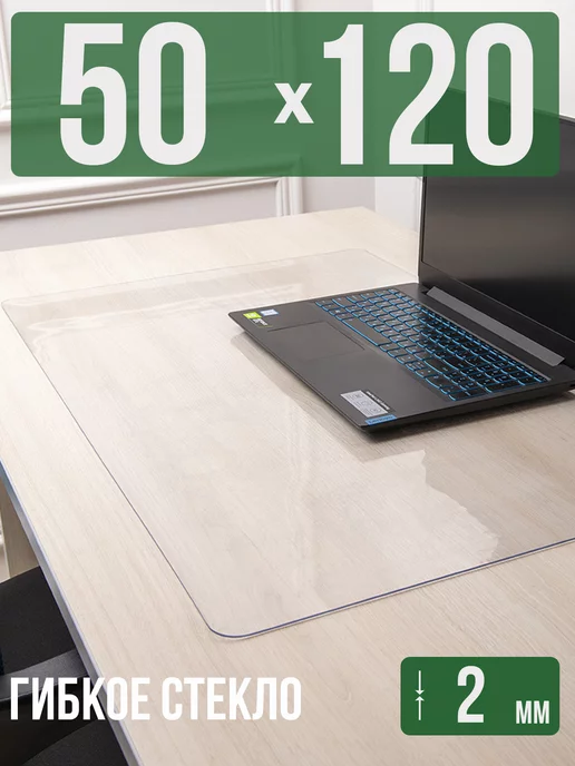 Decojoy Коврик на стол в комнату 2мм120x50см защитный, 120x50 см