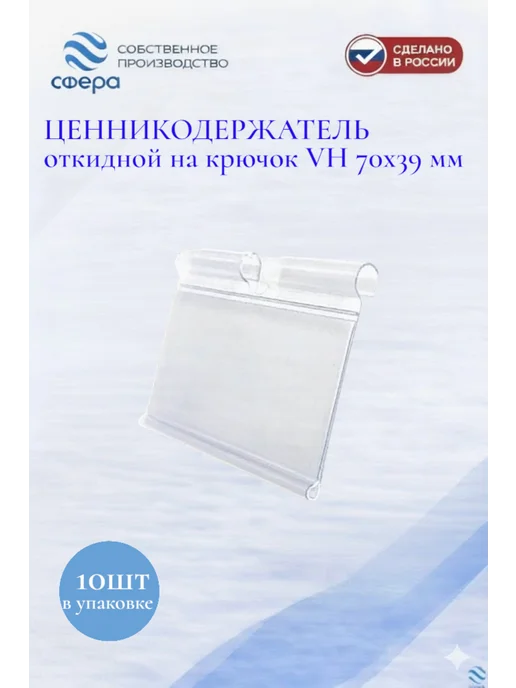 сфера торг Ценникодержатель откидной VH 39*70 50шт, 70x39 мм, 100 шт, фото 2