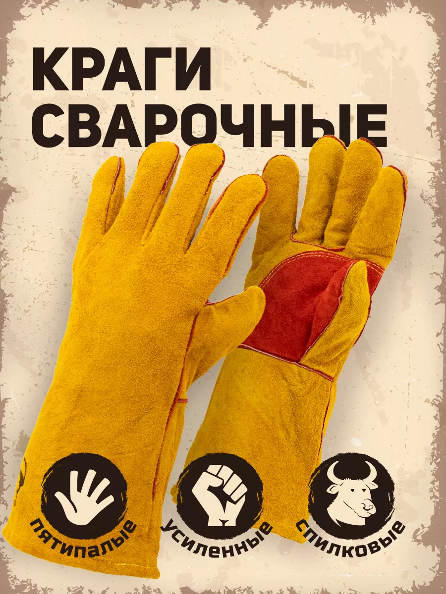 Краги сварщика пятипалые...