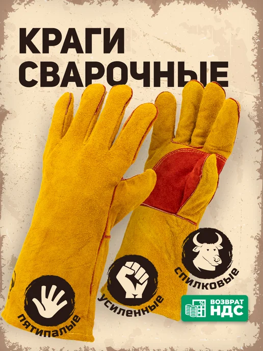 Краги пятипалые спилковые с усиленным пальцем Краги сварщика пятипалые спилковые с усиленным пальцем, вариант