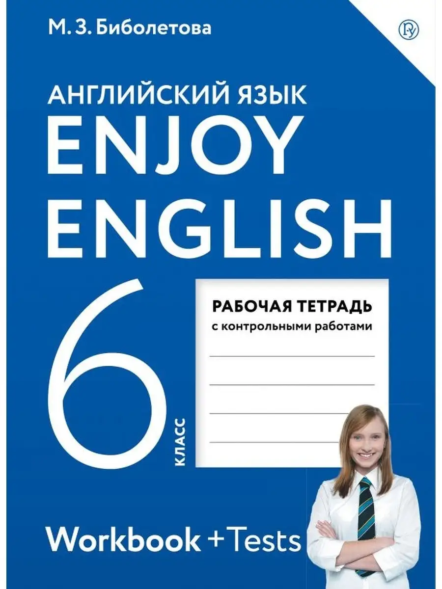 Английский язык. 6 класс. Рабочая тетрадь. Биболетова Просвещение 62557782  купить за 471 ₽ в интернет-магазине Wildberries