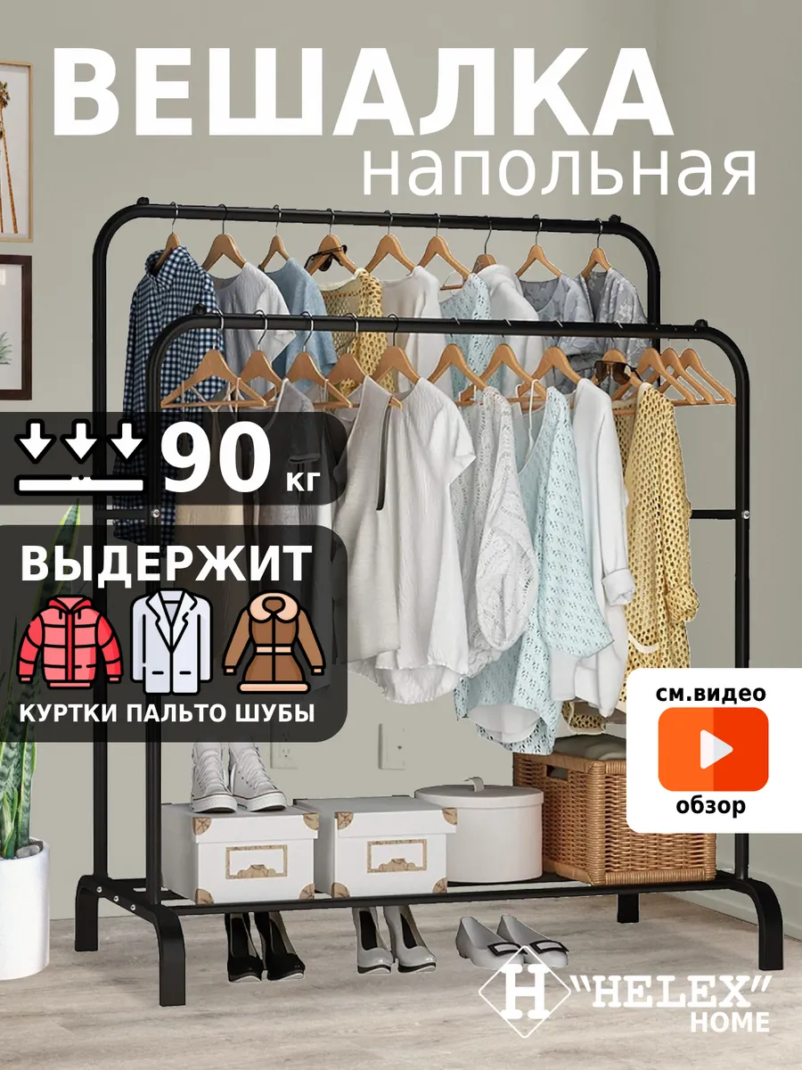 Вешалка напольная для одежды металлическая