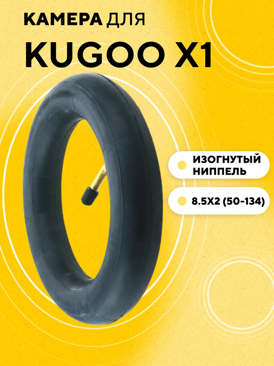 Камера 8.5x2 (50-134) для электросамоката Kugoo X1 hota 62558080 купить в  интернет-магазине Wildberries