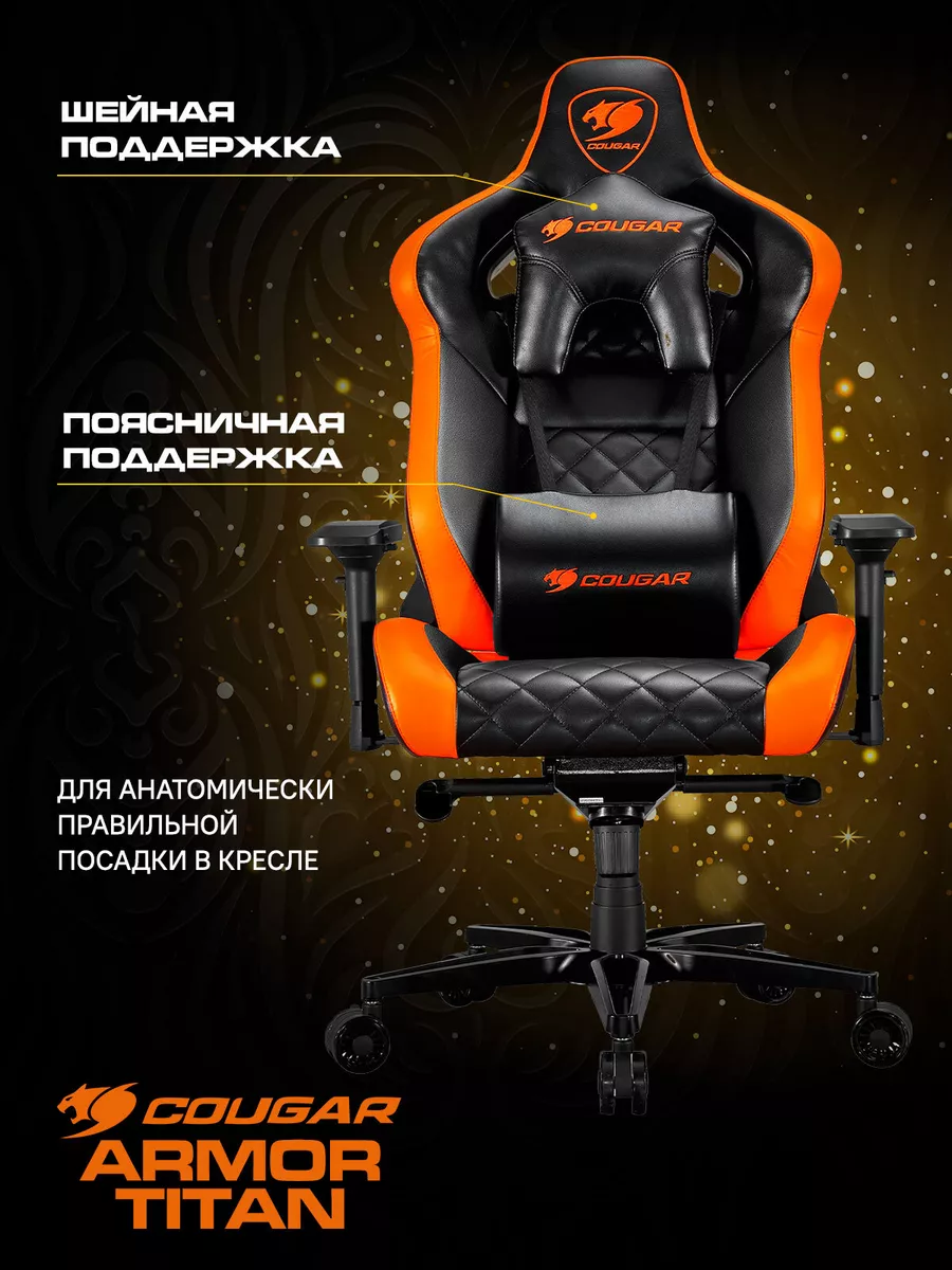 Кресло компьютерное игровое cougar throne royal