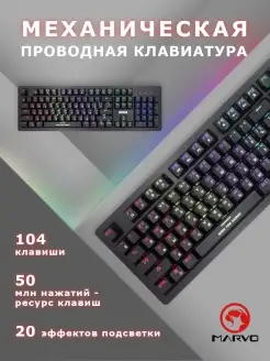 Клавиатура KG916 механическая игровая с подсветкой Marvo 62565078 купить за 2 254 ₽ в интернет-магазине Wildberries