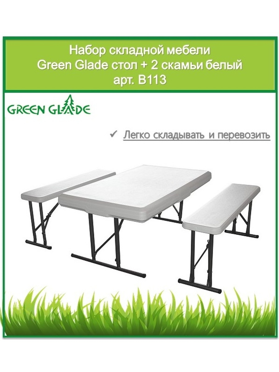 Набор Green Glade b113 стол 2 скамьи