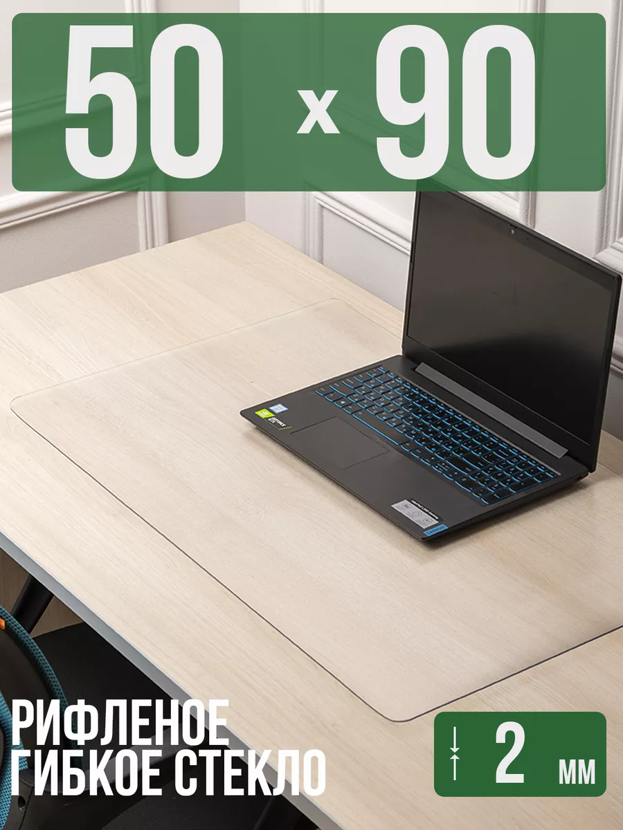 Накладка рифленая 2мм90x50см защитная на стол