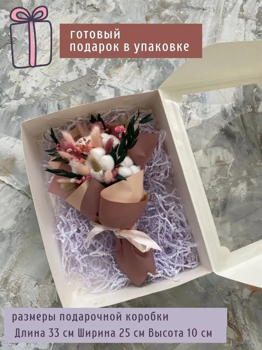 Букет сухоцветов в подарочной упаковке TRAVA_DECOR 62568935 купить за 1 083  ₽ в интернет-магазине Wildberries