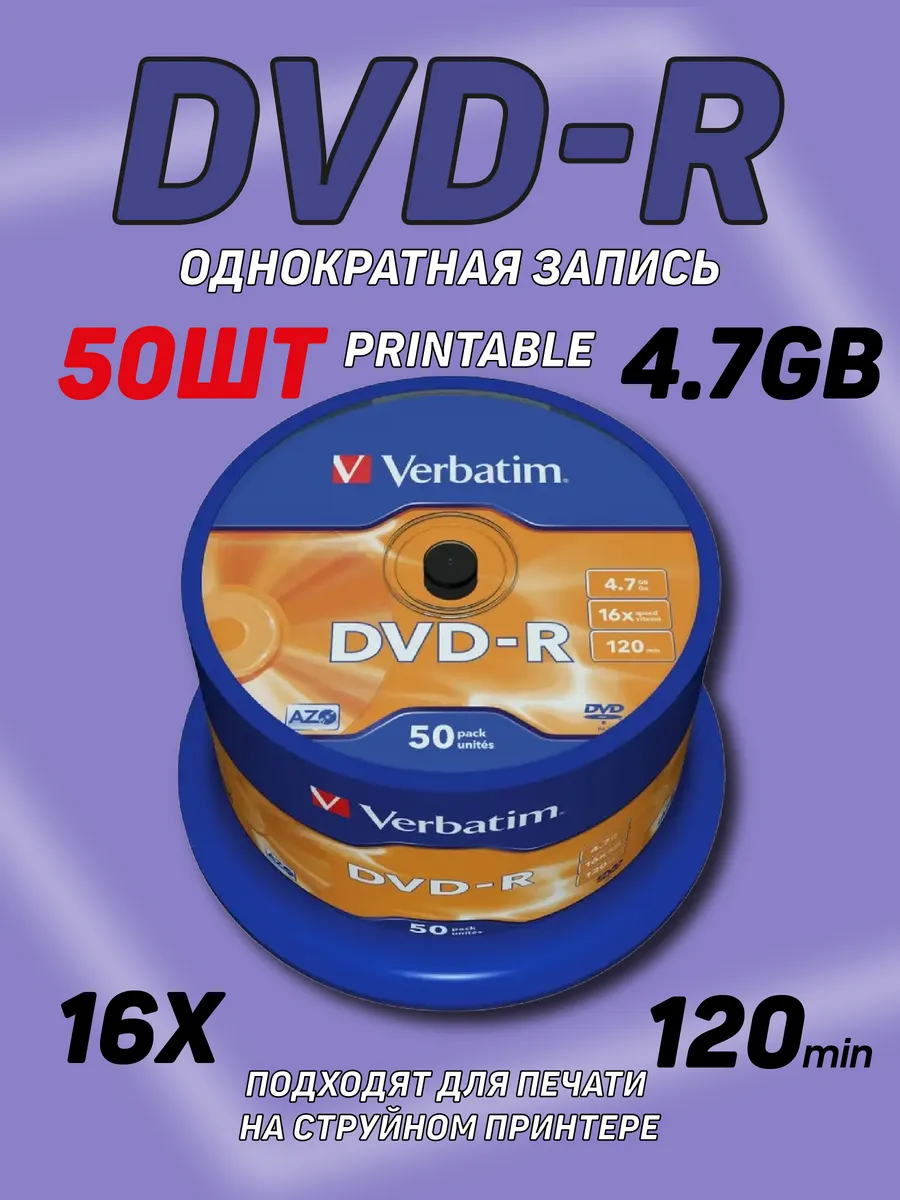 Диски DVD-R 4,7 для записи GB 16x CB-50 Printable