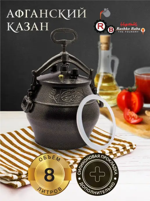 rashko baba Афганский казан 8 литров с доп прокл, черный