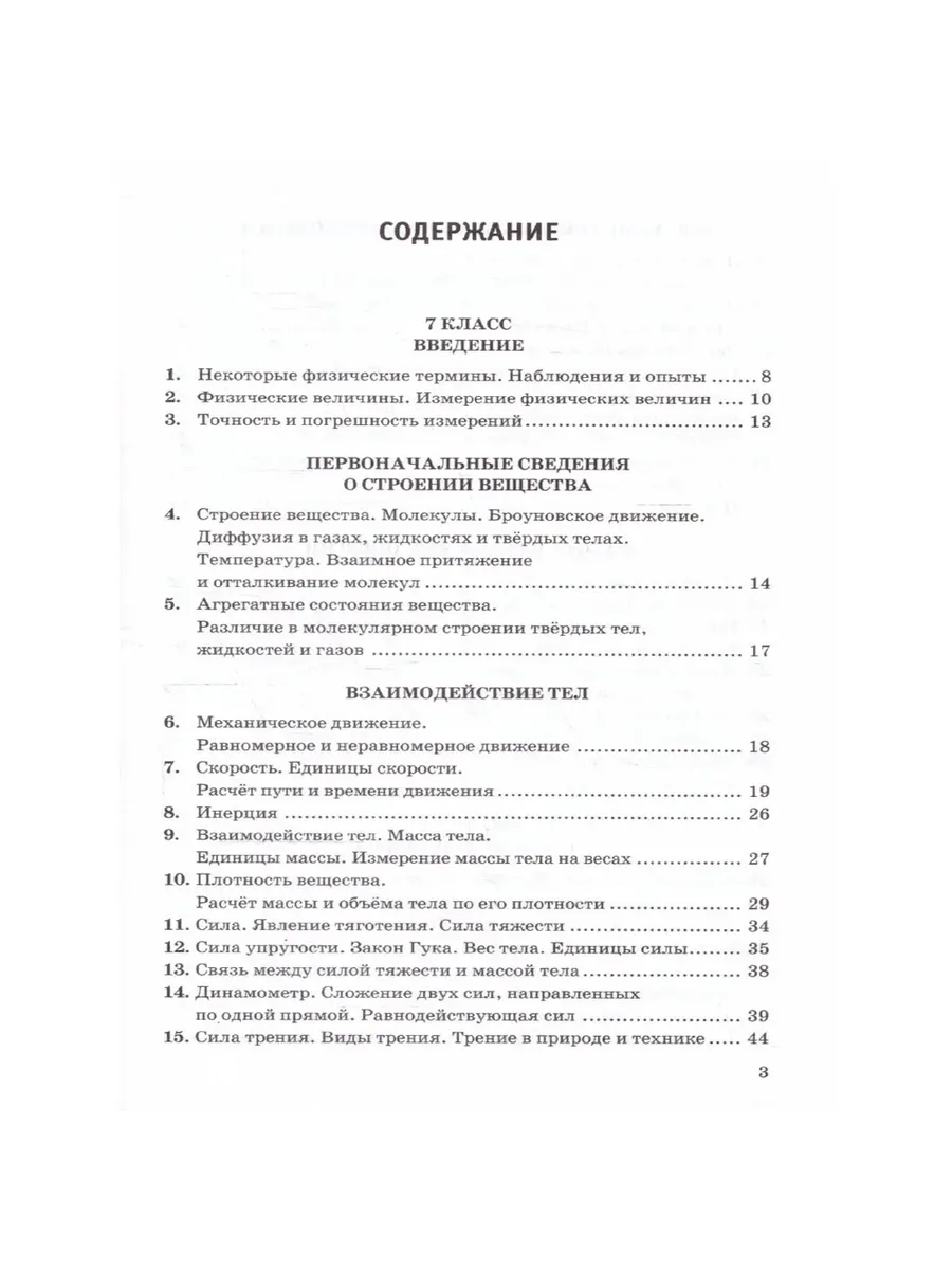 Физика 7-9 классы Сборник задач (К новому ФПУ) Перышкин Экзамен 62581127  купить за 389 ₽ в интернет-магазине Wildberries