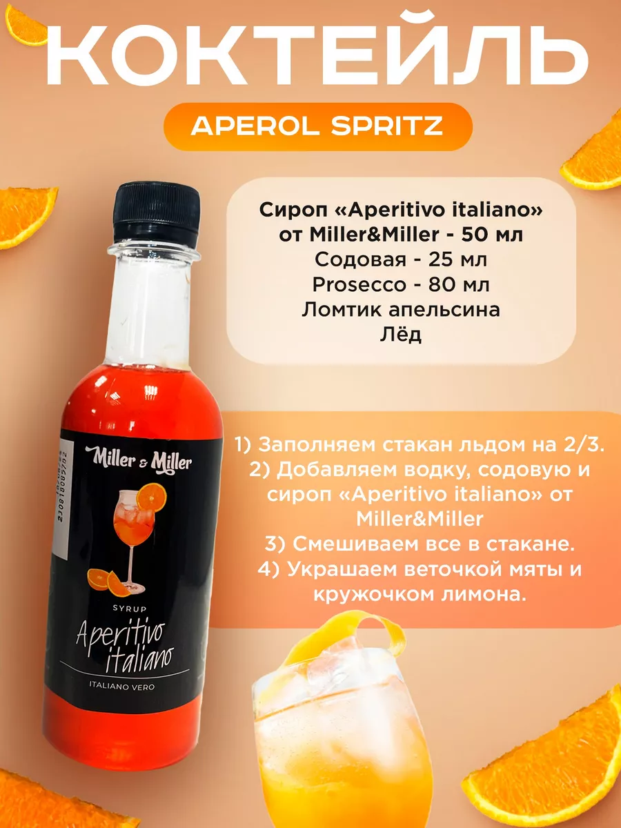 Набор сиропов для коктейлейи и кофе 4шт Miller&Miller 62586591 купить за  909 ₽ в интернет-магазине Wildberries