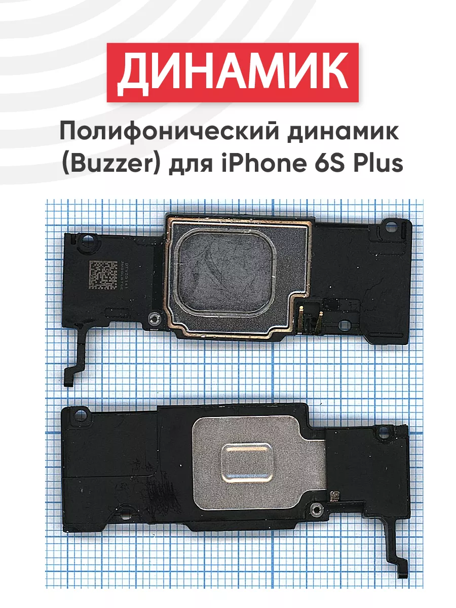 Полифонический динамик для телефона iPhone 6S Plus RageX 62586627 купить за  189 ₽ в интернет-магазине Wildberries