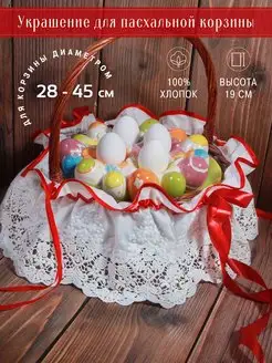 Пасхальное украшение на корзинку Мастерская Покров 62594988 купить за 626 ₽ в интернет-магазине Wildberries